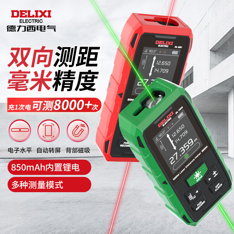Delixi Electric two-way infrared laser distance meter high-precision household electronic ruler indoor and outdoor distance measuring meter green light two-way measurement 200 meters lithium battery