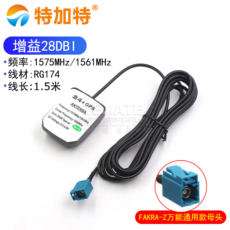 Tegat BD+GPS two-in-one antenna Beidou GPS dual-mode satellite positioning antenna car navigation dual-mode universal antenna FAKRA-Z female dual-mode cable length 1.5 meters