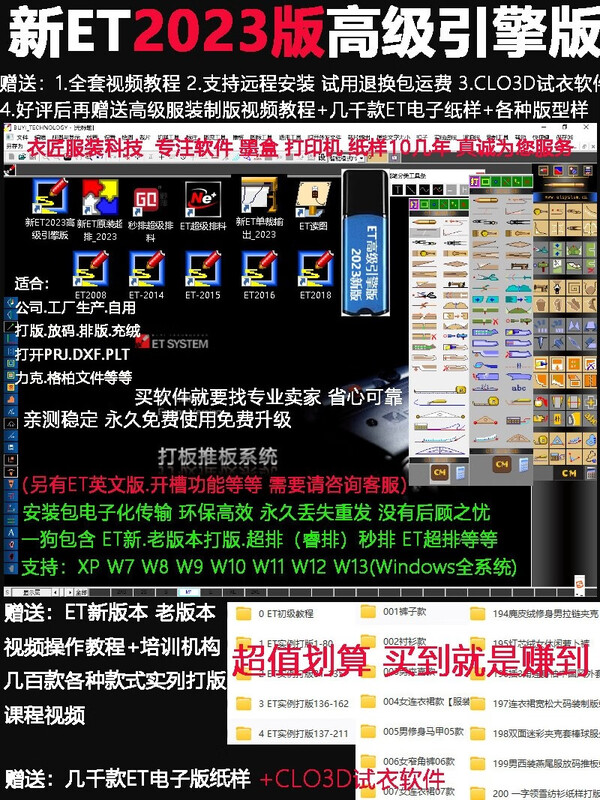 2023 new version of ET clothing CAD software genuine second layout, plate making and pattern making DXF comes with tutorial software lock, teaching tutorial software lock
