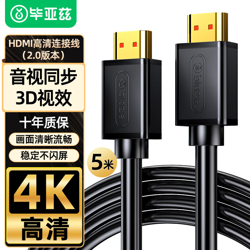 Biaz HDMI cable version 2.0 4K HD cable 5 meters 18Gbps 3D set-top box projector data connection cable HDMI engineering cable computer connection TV video cable HX1