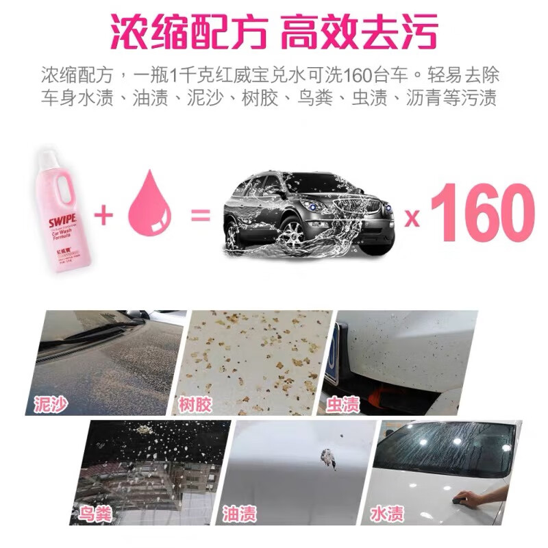 SWIPE car wash liquid 1kg Red Weiba multi-functional rapid decontamination concentrated car cleaner does not damage car paint car wax interior leather care cleaning industrial demoulding