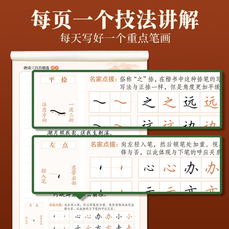 Tian Yingzhang's 300 Selected Regular Script Copybooks of Tang Poems, Middle School and High School Students, Adults and Beginners' Copy-Red Copybooks, Beautiful Handwritten Copybooks