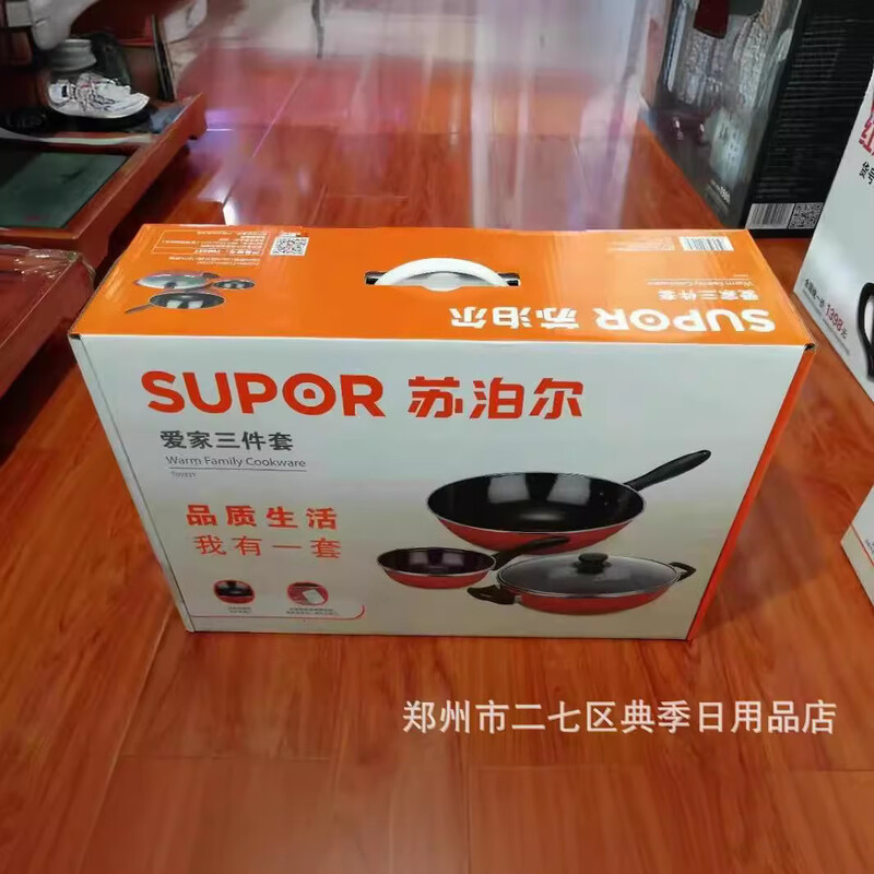 Pot set series three-piece set two-piece set wok steamer 1360 three-piece set Supor