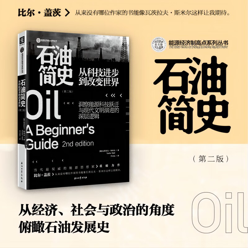 A brief history of petroleum: from scientific and technological progress to changing the world