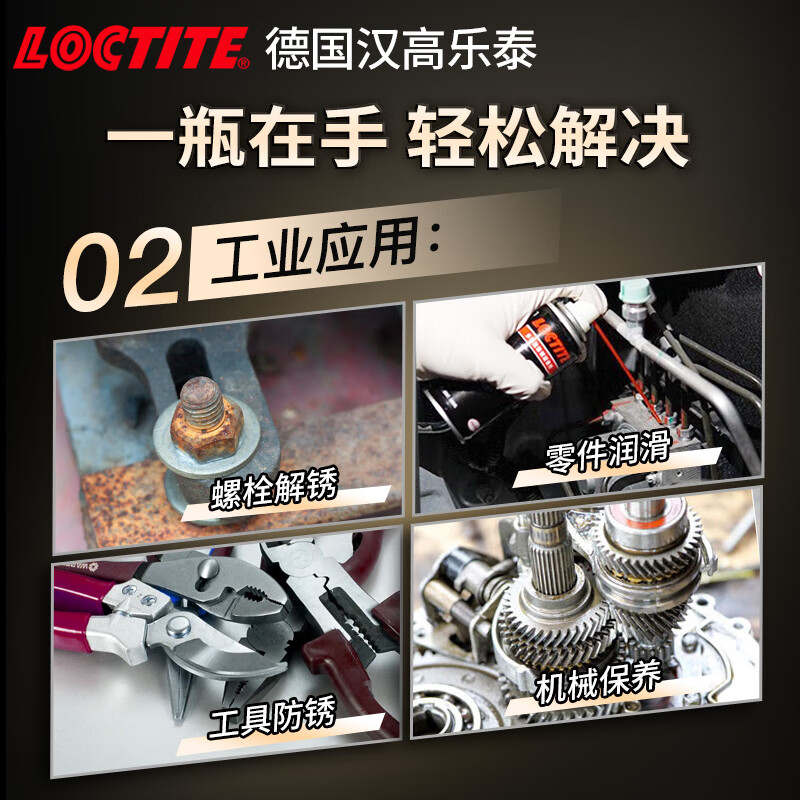 Loctite/loctite German Henkel multi-functional anti-rust agent lubricant maintenance agent throttle window door lock screw rust removal loose bicycle cleaning 100ml 1 bottle buy 2 pieces the second half price long-lasting anti-rust lubrication and noise elimination