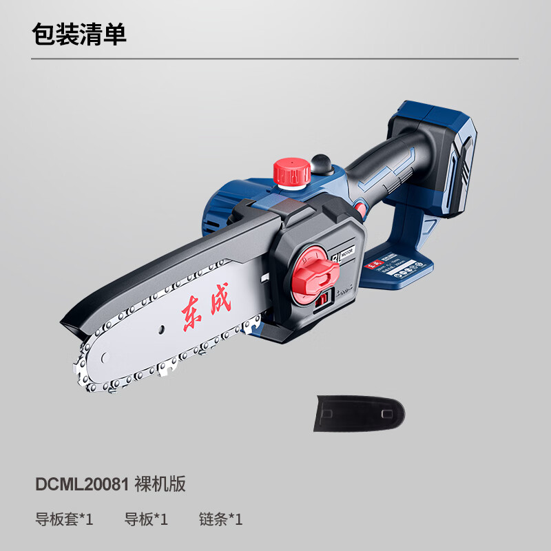 Dongcheng electric chain saw lithium battery brushless high power DCML20081Z hand saw logging electric chain saw
