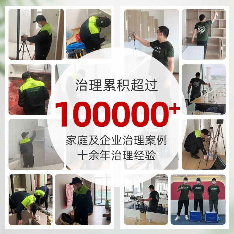 Hope Tree national standard treatment door-to-door formaldehyde removal service 90 square meters indoor formaldehyde removal air pollution control door-to-door service