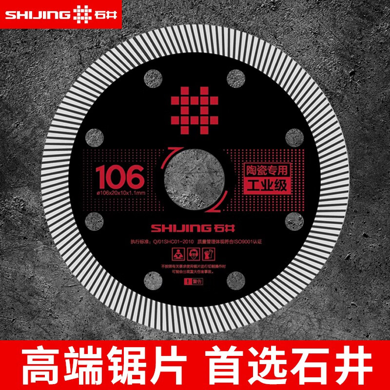 Shijing (SHIJING) Shijing SHIJING tile cutting blade, dry cutting, durable and non-chipping stone, glass rock plate special saw blade cutting, Shijing 106 grade cutting saw blade (1 piece) (10