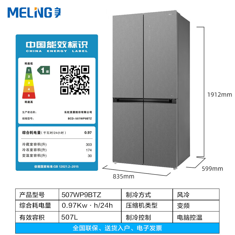 MeiLing 505/506/507 dual system zero-embedded refrigerator household 599mm ultra-thin full-space odor-purifying embedded cross four-open double-door refrigerator intelligent dual frequency conversion BCD-507WP9BTZ zero-zero embedded silk ash