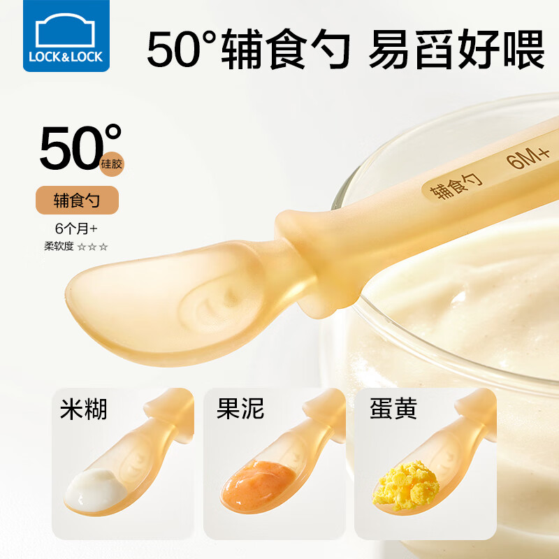 LOCK&LOCK silicone spoon baby food spoon baby spoon 6 months and above silicone soft spoon feeding water rice paste spoon