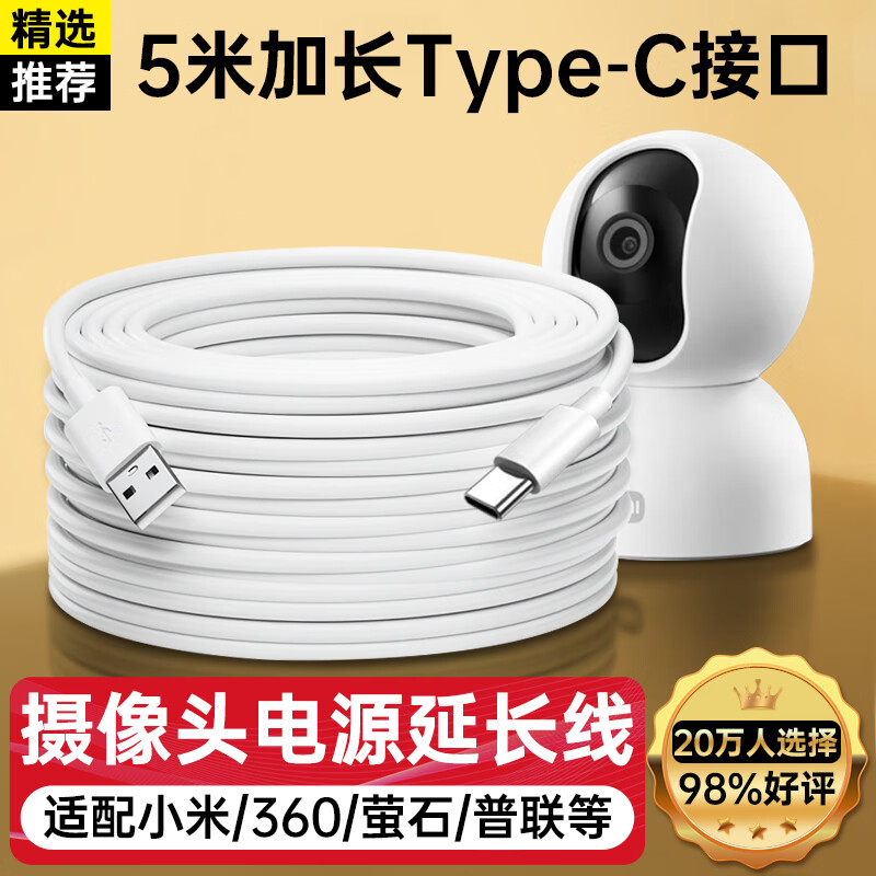 Trendsetter adapts to Xiaomi camera power extension cable 5 meters Xiaomi 2/3 PTZ/c300/c500/c700/4 camera monitoring power cord extension typec data cable accessories