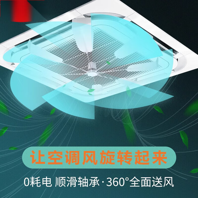 Midea central air conditioning ceiling unit anti-direct blow fan noiseless rotating blade ceiling unit air conditioning windshield classic style M9 hard plastic board 45x45cm, adjustable chain + suction