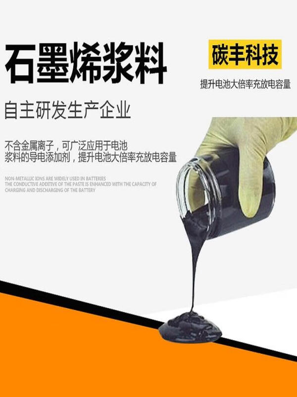 Graphene lithium battery slurry black nano conductive anti-corrosion enhanced lubrication graphene liquid slurry 1kg/barrel