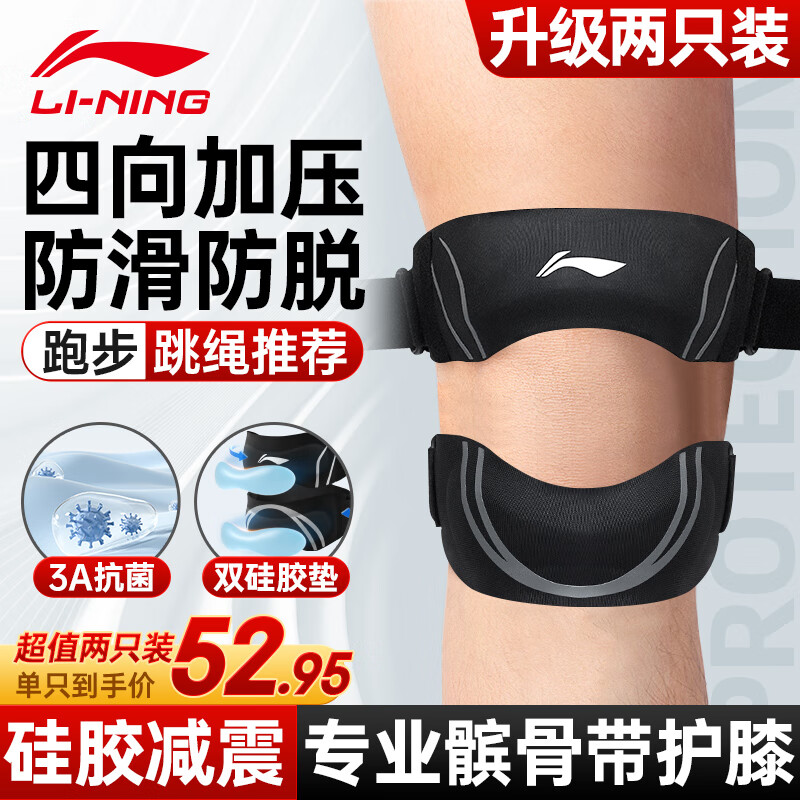 Li Ning patella belt two pack knee pads for sports mountaineering, running, skipping, badminton, meniscus injury, knee pads