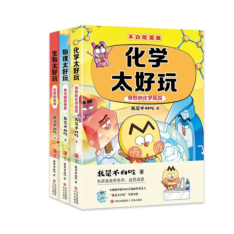 No Free Subject Enlightenment Comic Series 2 (Physics + Chemistry + Biology Popular Science, Set of 3 Volumes, Comics for Connecting Subjects from Primary School to Junior High School, Easily Master Subject Knowledge) Summer Homework, Summer Connection from Primary School to Junior High School, New Curriculum Standards, Opening Season, Fourth Grade, Fifth Grade, Sixth Grade, Extracurricular Reading