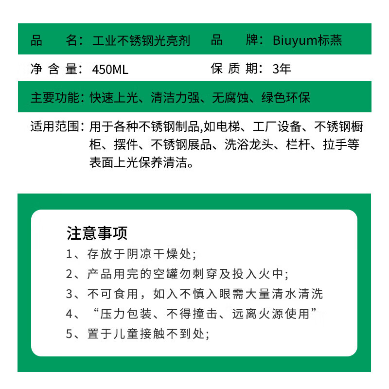 Biaoyan stainless steel cleaner elevator door brightener BXGGLJ003 polish S maintenance protective oil surface clean and bright 450ML