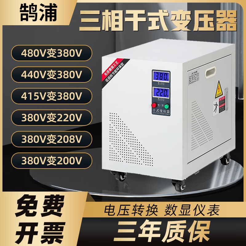 Hupu all-copper three-phase dry-type transformer 480V415V to 380V to 220V200VSG-5KVA8KW10KVA all-copper 3KVA/KW