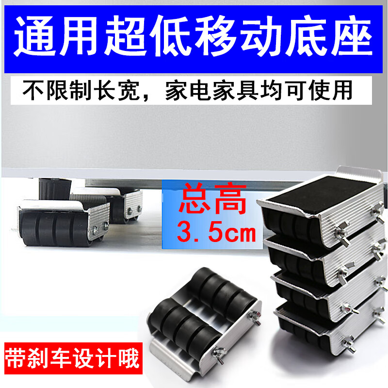 Dixin mobile pulley universal shock-proof fixed base washing machine refrigerator wardrobe coffee table dining table ultra-low booster bracket set of 4 pieces (total height 3.5) 1 layer