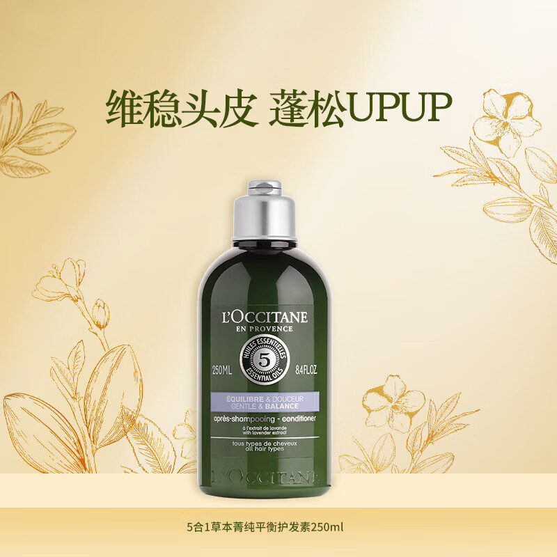 L OCCITANE 5-in-1 Herbal Essence Pure Balancing Conditioner 250ml on clearance