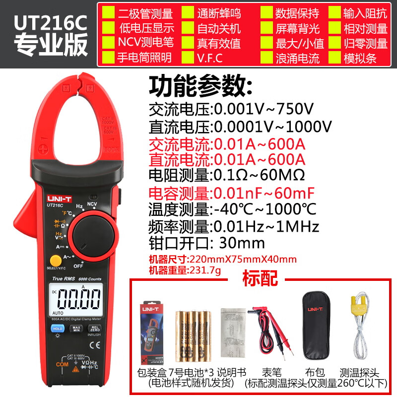 Uliide digital clamp multimeter high-precision clamp meter automatic range burn-proof backlight NCV measurement electric meter UT216C (AC/DC 600A surge current)