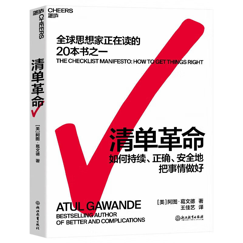 Xinhua Bookstore Official Genuine List Revolutionary Classic Edition by Meatu Gawende How humans break through their own limitations in extremely complex times Financial management success inspirational management books Books that management thinkers are reading