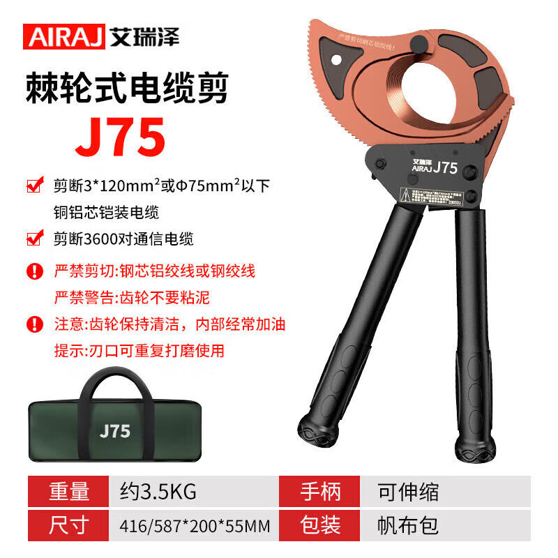 Arrizo cable scissors ratchet gear cable special scissors manual gear wire cutter wire cutter cable wire J75