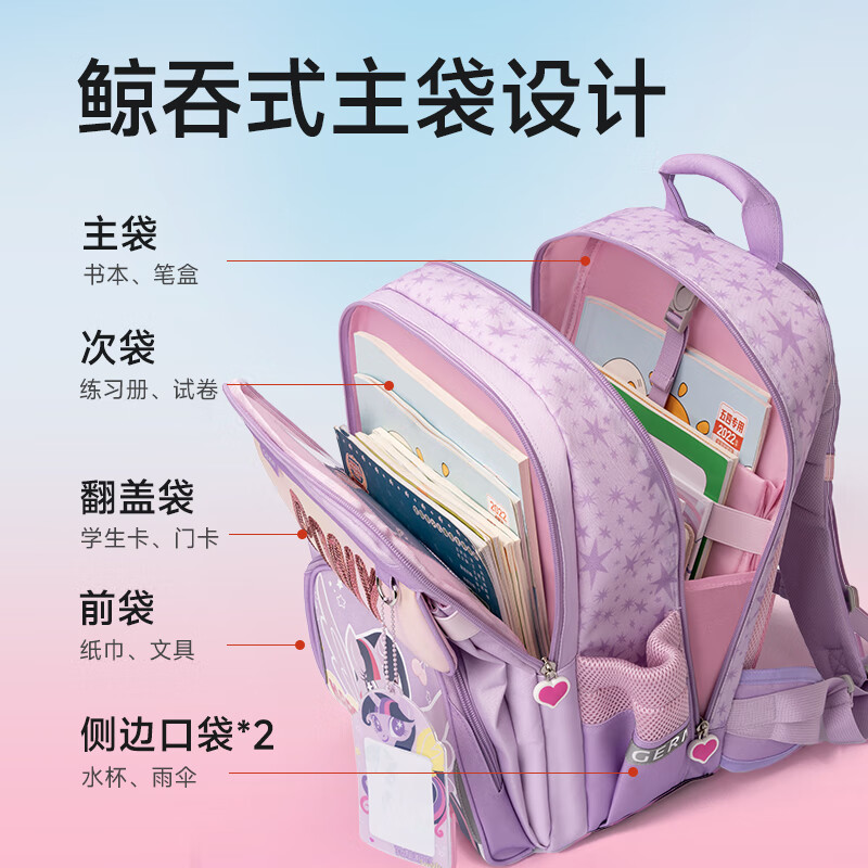 Germ My Little Pony schoolbag primary school students ultra-light spine protection large capacity children's schoolbag for grades one to six Sweetheart Party