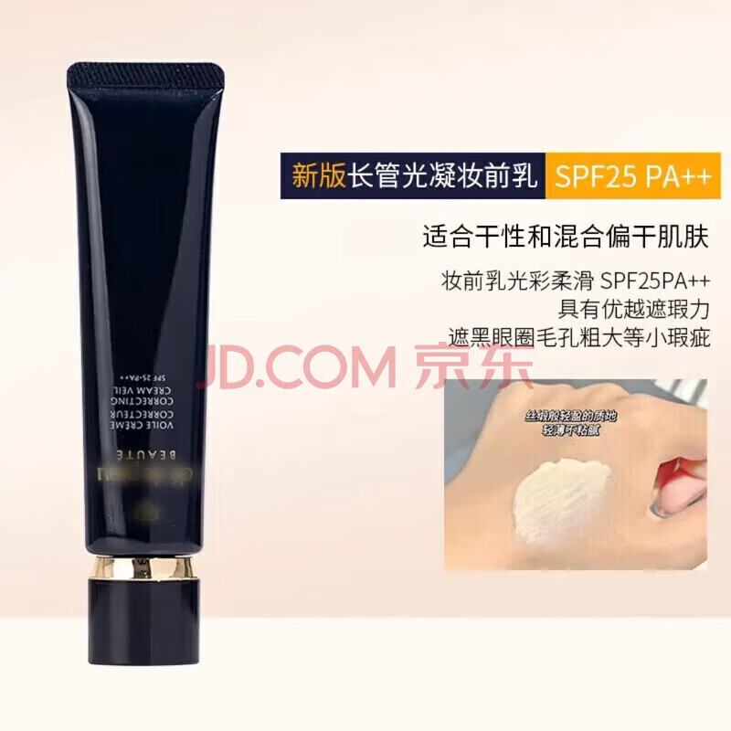 Skin Key New Version CPB Isolation Cream Japanese Makeup Small Black Long Tube 37ml Concealer Long-lasting Brightening Moisturizing Isolation Long Long Tube Isolation 37ml