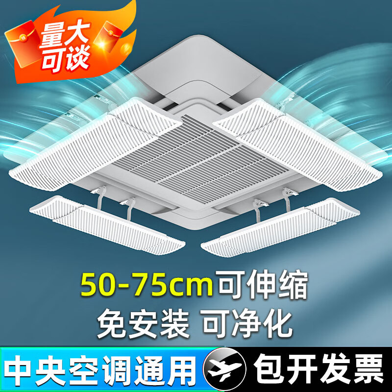 Suitable for Haier central air-conditioning windshield, air guide ceiling, air-conditioning outlet baffle, windshield, anti-direct blowing ceiling machine, standard 4-piece package, 50*17cm fixed size. Please contact customer service for verification before delivery when placing an order.