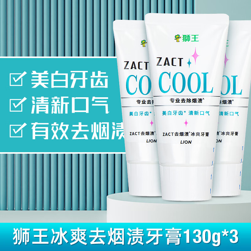 Lion's cool zact toothpaste removes tobacco stains, removes yellow stains for men, freshens breath, whitens and cleans the mouth. Ice cool toothpaste removes tobacco stains 130g*3 pieces