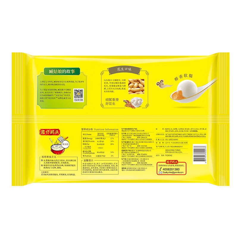 Wanchai Pier Xiangnuo Peanut Rice Balls 538g*2 bags 56 glutinous rice balls Yuanxiao breakfast quick-frozen fresh food New Year gift