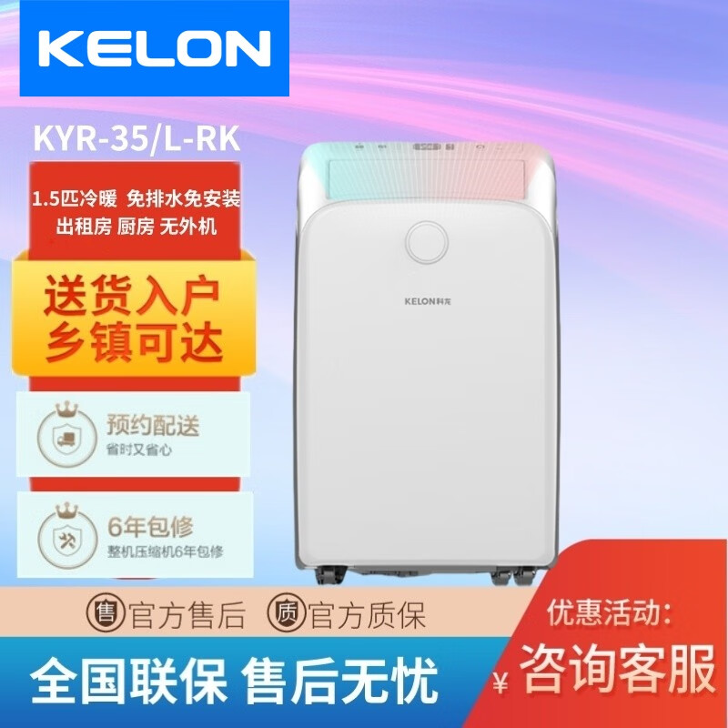 Kelon mobile air conditioner 1.5 HP dual-purpose heating and cooling, no drainage, no installation, no outdoor unit all-in-one unit for rental house kitchen KYR-35/L-RK 1.5 HP