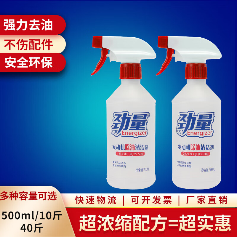 Energizer head water powerful decontamination and oil removal heavy oil greasy sludge engine oil diesel large barrel engine external cleaning agent 500ML*1