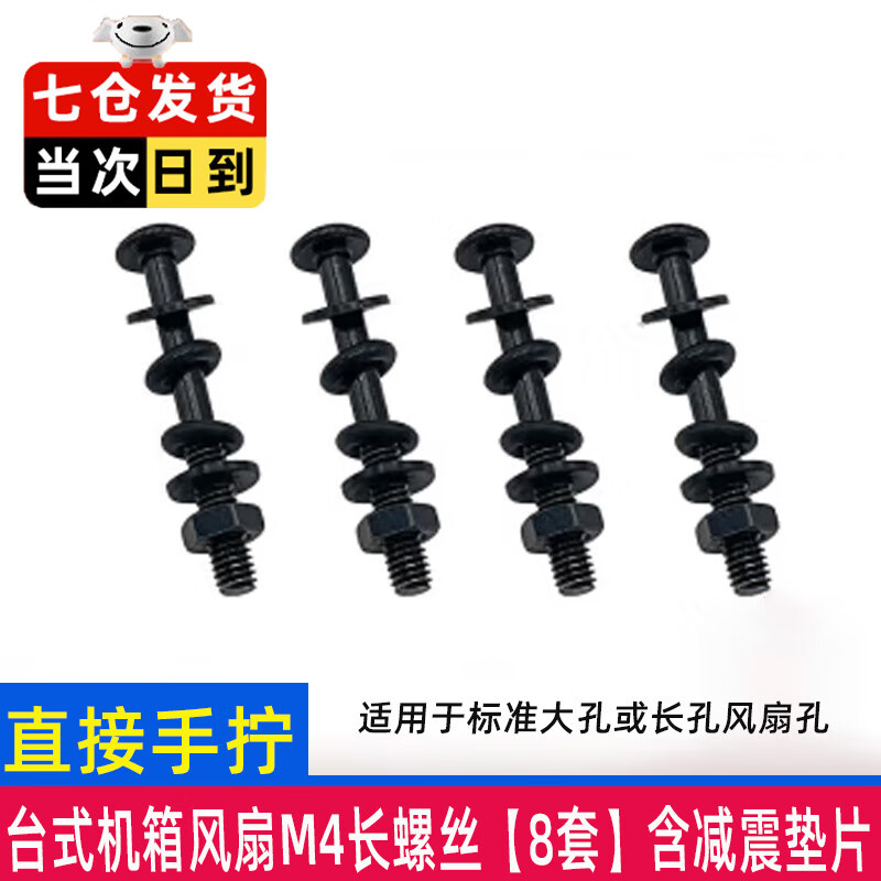 Janes computer case fan m4 long screw with nut suitable for cooling exhaust fan installation extended fixing screw M4 long screw + shock absorber + nut 8 sets