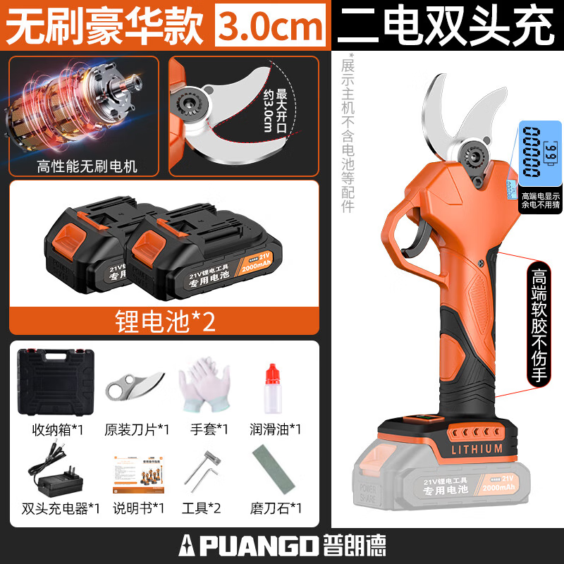 Plande brushless lithium electric scissors for cutting branches, rechargeable garden pruning shears, fruit tree gardening pruning shears, brushless luxury model dual electric scissors, can cut 3cm