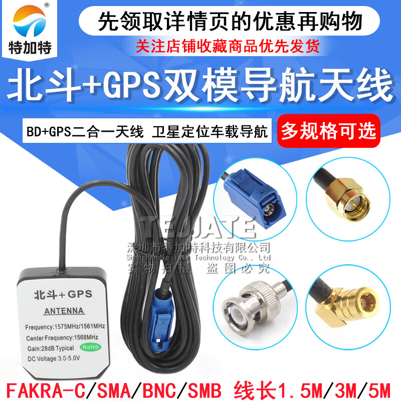 Tegat BD+GPS two-in-one antenna Beidou GPS dual-mode satellite positioning antenna car navigation dual-mode universal antenna FAKRA-Z female dual-mode cable length 1.5 meters