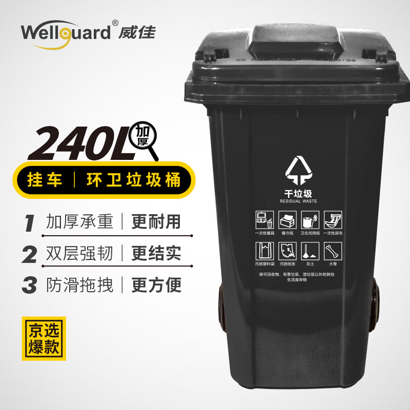 Weijia 240L large outdoor large trash can with cover, trailerable, property kitchen, hotel sanitation trash can, commercial thickened dry trash can, gray black