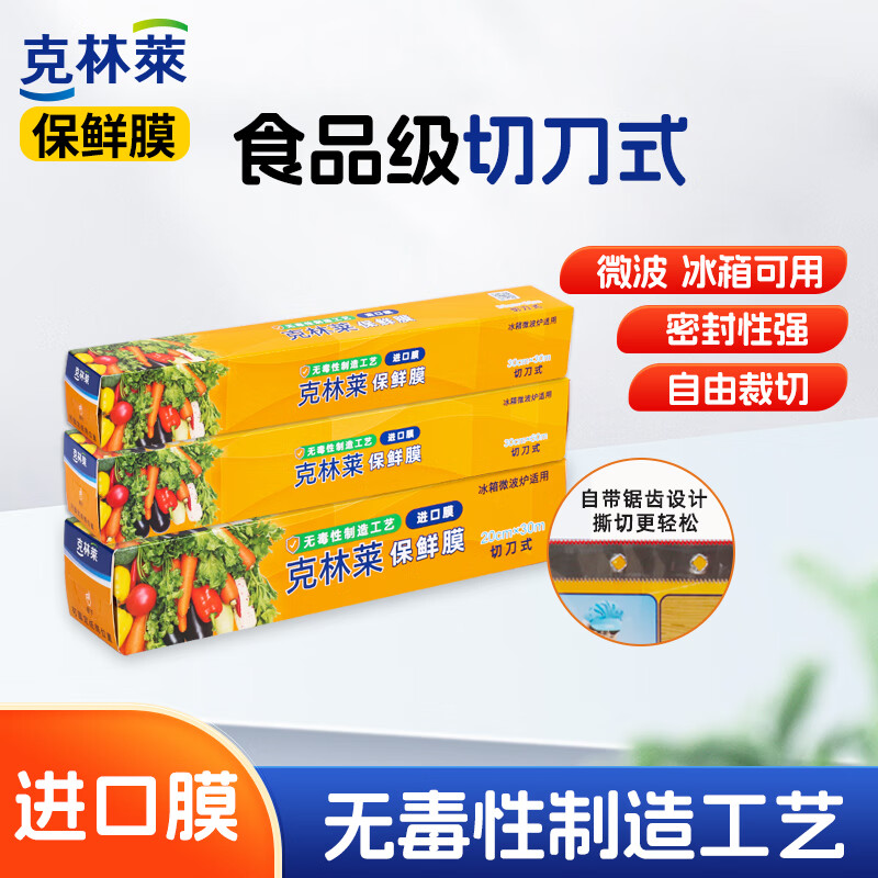 Kelinlai 1 box of cutter-type plastic wrap food PE household large roll thickening kitchen autumn fruit and vegetable plastic wrap film cutter-type plastic wrap 30cm*30m*1 box