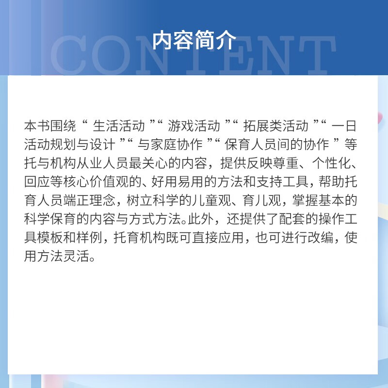 Operational Guidelines for One Day Activities of Childcare Institutions