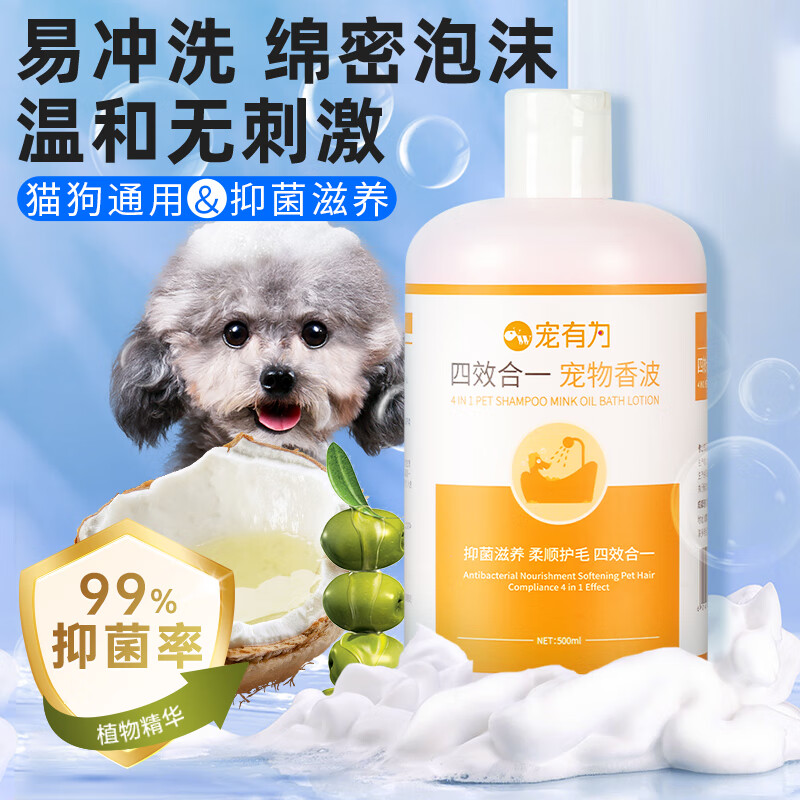 Pet Youwei pet antibacterial and mite removal dog shower gel, cat shower gel, smooth and fluffy shampoo, easy to rinse in the bath, universal shower gel for dogs and cats