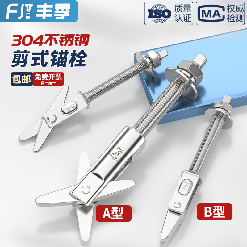 Fengji 304 stainless steel scissor anchor hollow brick expansion screw bolt water heater 12 hook foam brick M6M8M10 scissor (type B) M8*110-1