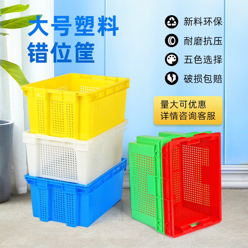 Inner plastic turnover basket large vegetable staggered frame rectangular fruit thickened hollow basket plastic frame 1 meter basket outer diameter 1050*680*550mm default blue white green yellow red please note