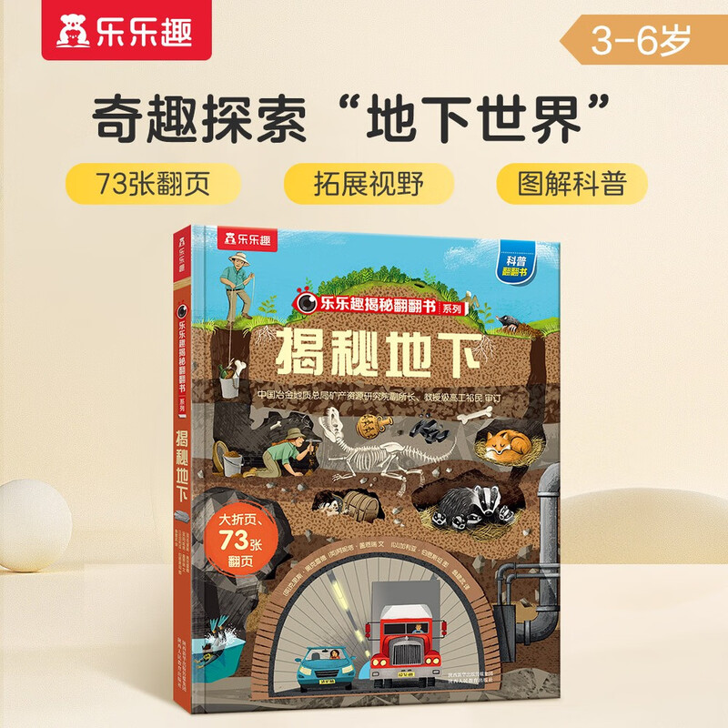 18 yuan off for purchases over 87. Revealing the Underground (popular science flipping book for children aged 3-6) Le Fun Children’s Book Revealing Series Children’s Enlightenment Popular Science Pop-up Books Children’s Book Festival Children’s Day