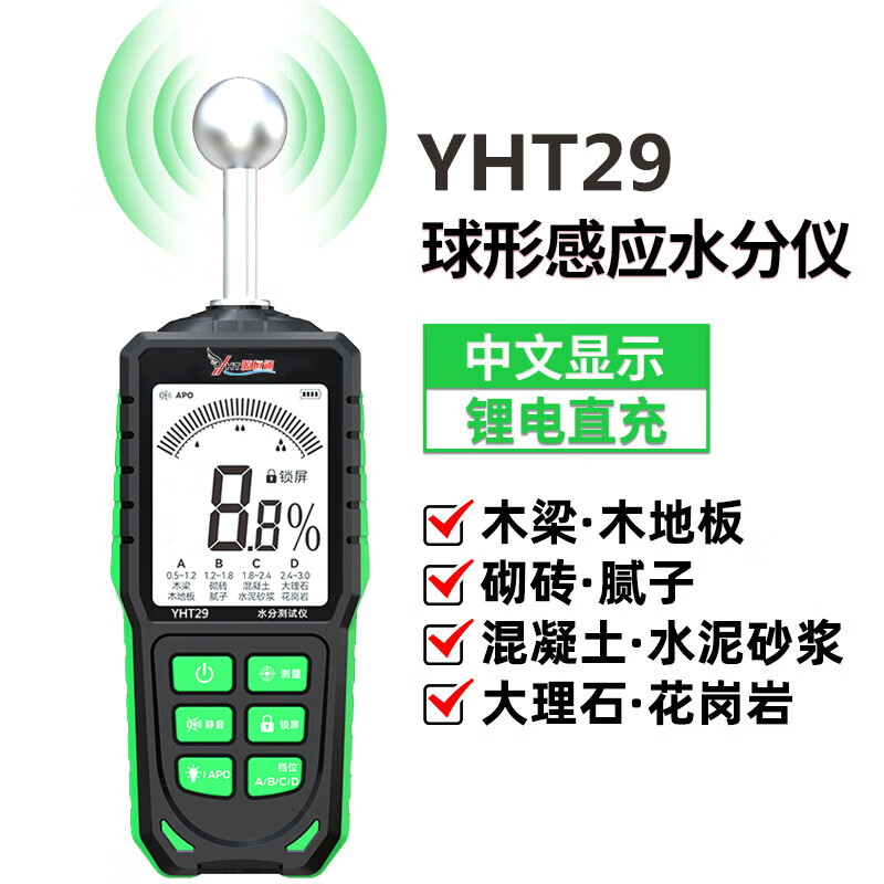Yuan Hengtong (YHT) non-destructive induction moisture meter YHT29 ceramic tile powder wall brick wall concrete moisture meter moisture content meter