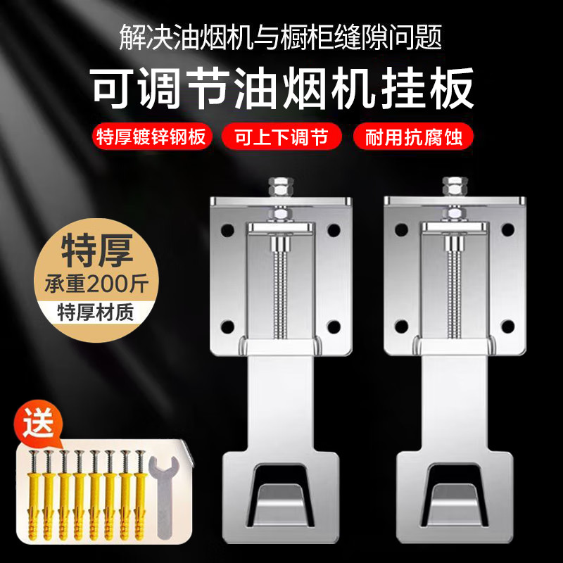 Shantou Lincun range hood lifting hook can be adjusted up and down, telescopic hanging plate, universal hanger, floating bracket sub-pendant, up and down adjustable range hood hanger, one pair, 13-18cm adjustable, screws and wrenches provided