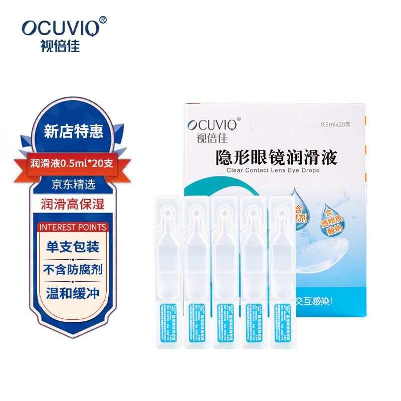 Shibeijia RGP rigid corneal contact lens contact lens lubricant ok lens does not contain preservatives and moisturizing 0.5ml*20 pieces