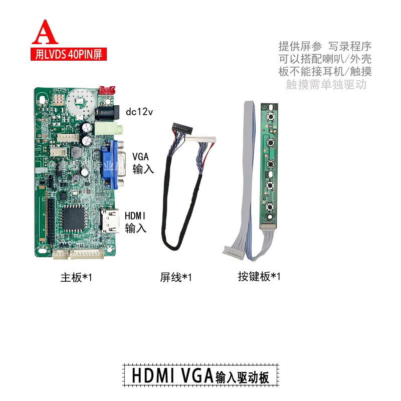 Laptop tablet screen modified driver board DIY LCD display with HDMI extended secondary screen U disk playback Type A package LVDS standard version