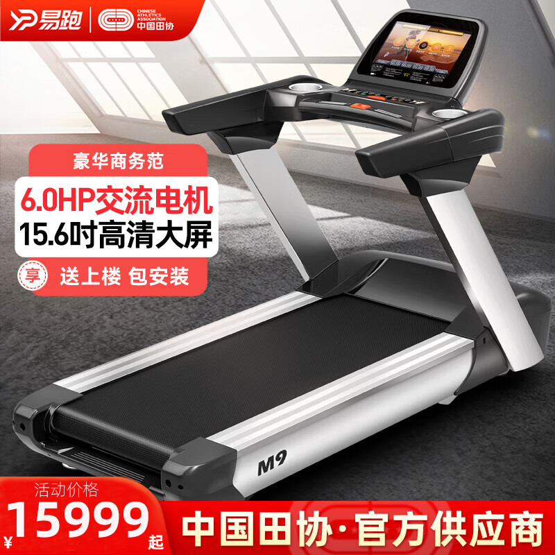 Easy run M9 commercial treadmill high-end intelligent silent shock-absorbing fitness equipment sports indoor gym dedicated 500 pounds 21.5-inch color screen 6HP AC motor