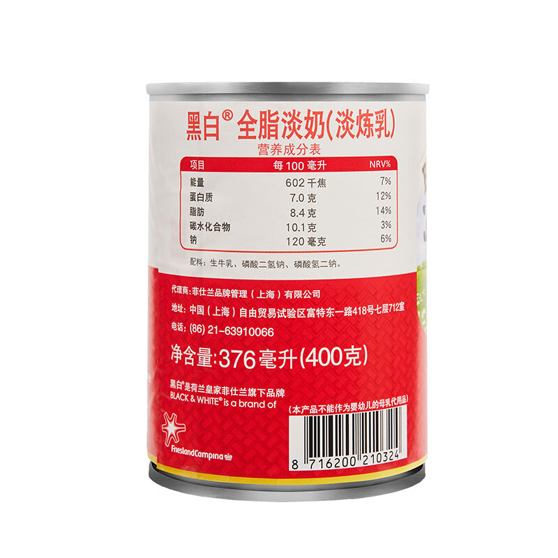 BLACK&WHITE black and white evaporated milk tea shop full-fat evaporated milk Hong Kong style stockings milk tea ingredients 400g*3