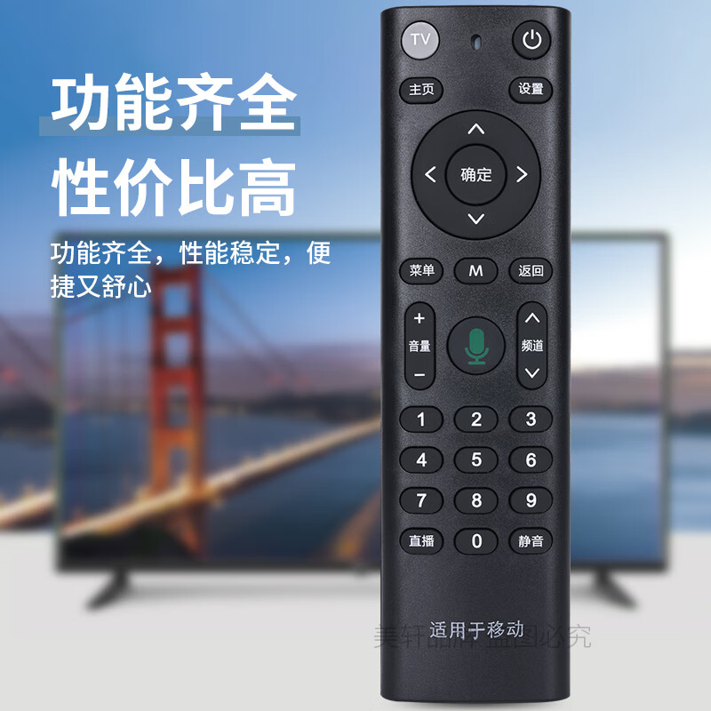 Qin Xuan is suitable for China Mobile set-top box remote control universal network mobile broadband Mobai box Mobai and Migu Jiulian ZTE Huawei and other set-top boxes without voice new model